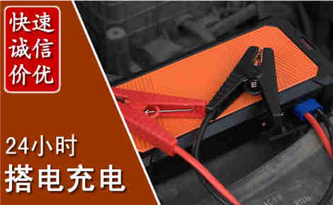 七星汽车搭电场景与案例