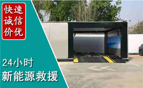七星新能源汽车救援场景与案例